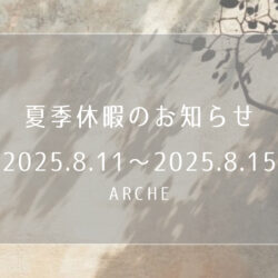 ＊2025年 夏季休業のお知らせ＊