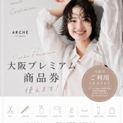 ＊大阪プレミアム商品券2026の利用に関して＊