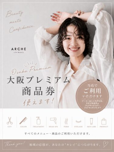 ＊大阪プレミアム商品券2026の利用に関して＊