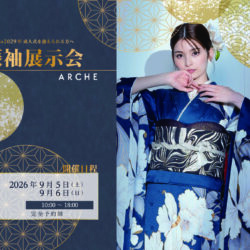 ＊2026年振袖展示会のお知らせ＊
