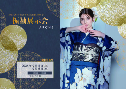 ＊2026年振袖展示会のお知らせ＊