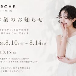 ＊2026年夏季休業のお知らせ＊