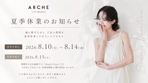 ＊2026年夏季休業のお知らせ＊